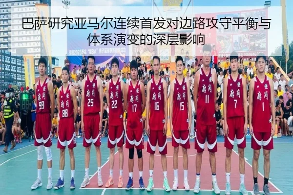 ba-sa-yan-jiu-ya-ma-er-lian-xu-shou-fa-dui-bian-lu-gong-shou-ping-heng-yu-ti-xi-yan-bian-de-shen-ceng-ying-xiang-2-762.jpg